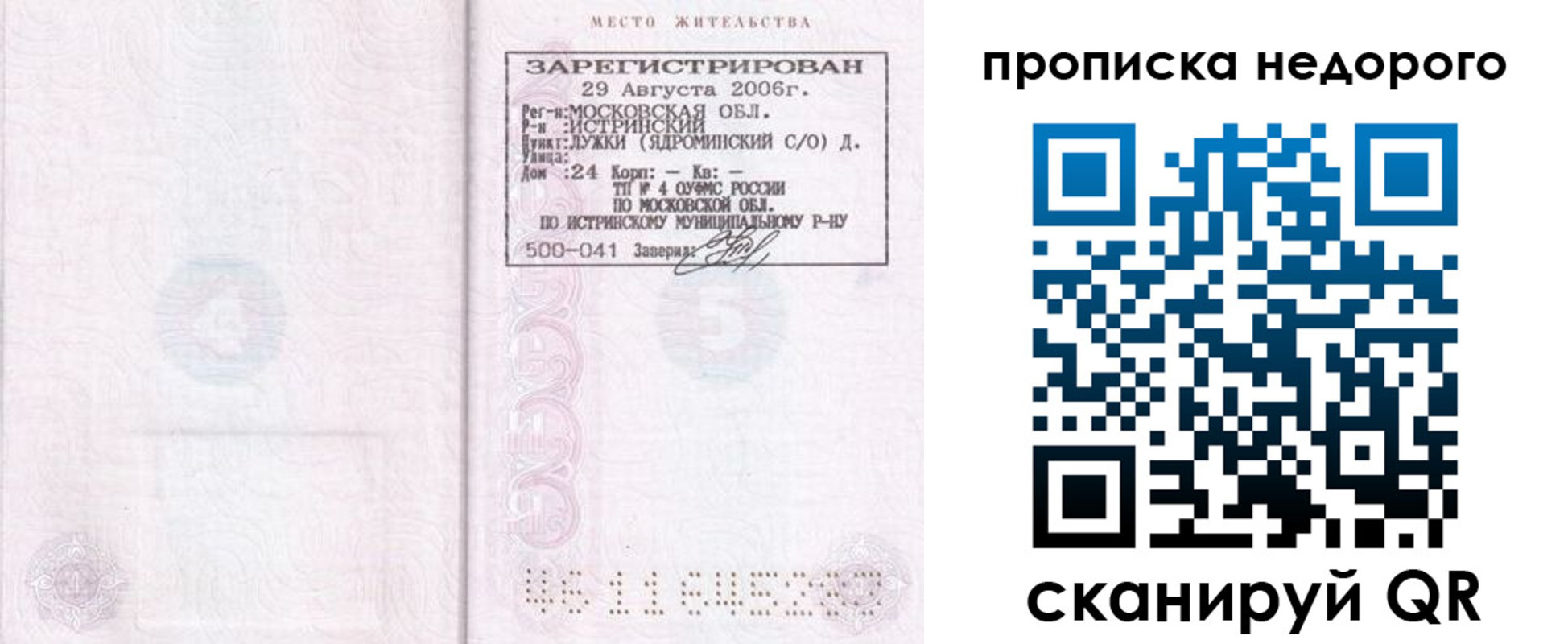 прописка 2025 в Буйнакске