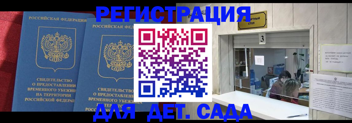 прописка ребенка в Буйнакске