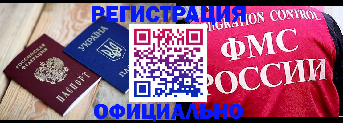 прописка штамп в Буйнакске